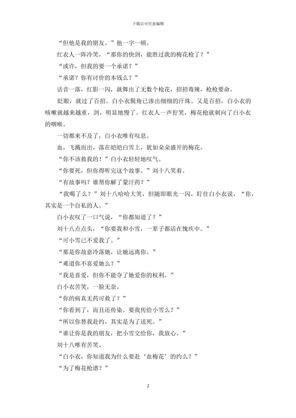 大雪纷飞的相约_第2页