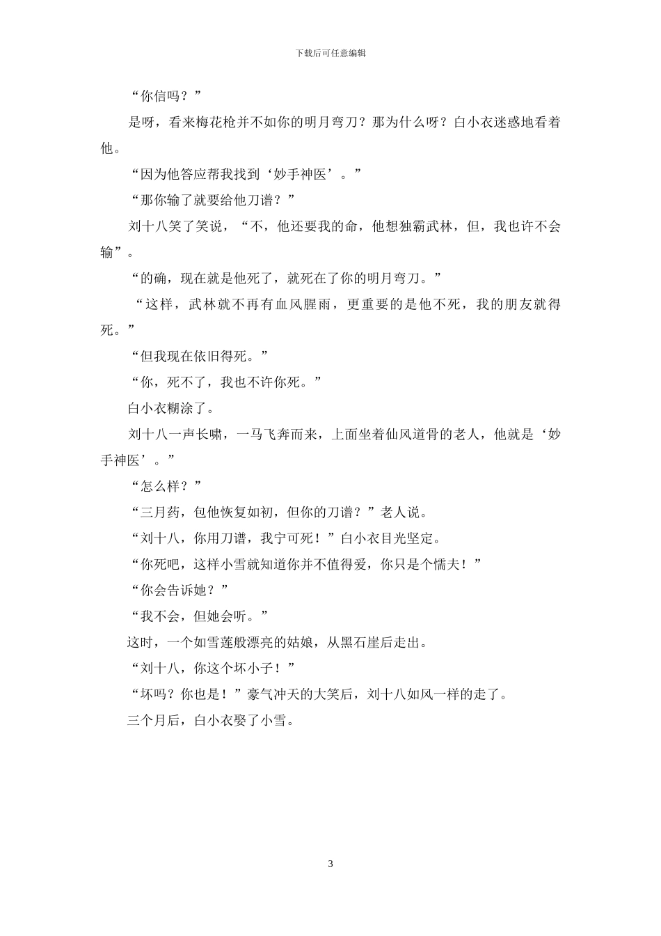 大雪纷飞的相约_第3页