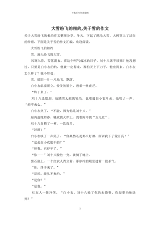 大雪纷飞的相约