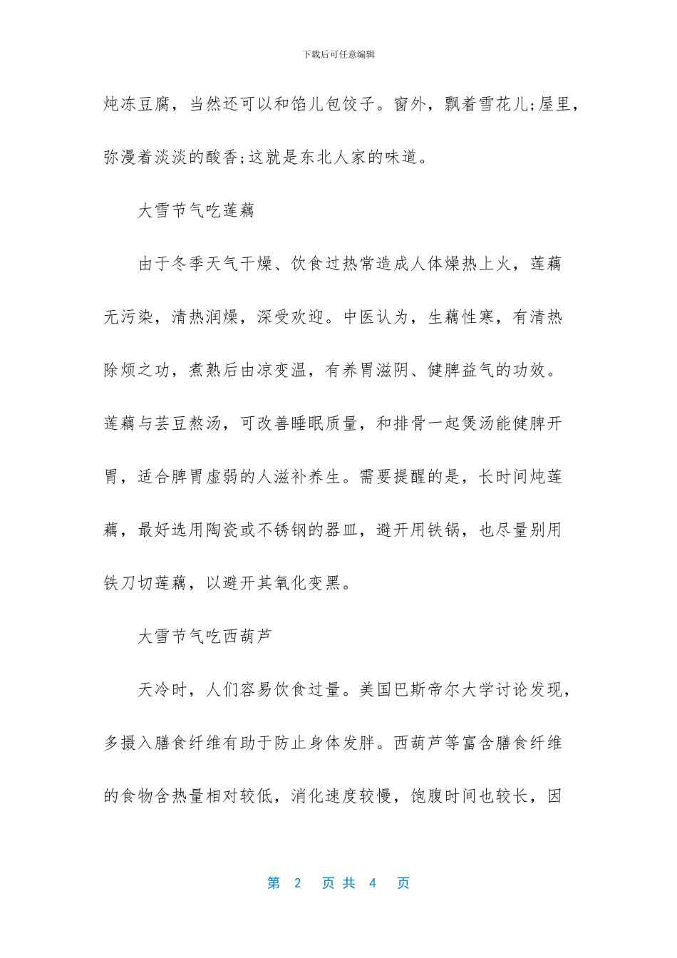 大雪节气养生的原则与饮食特点_第2页