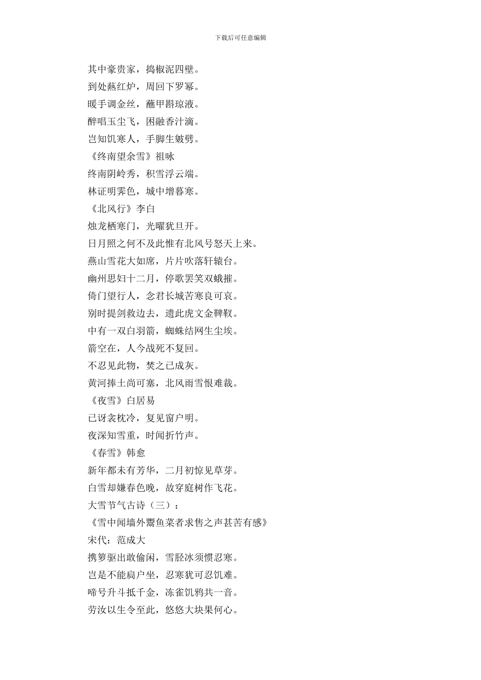 大雪节气古诗30首_第3页