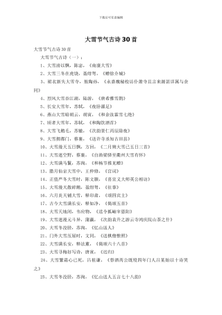 大雪节气古诗30首