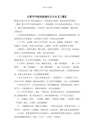 大雪节气短信祝福句子大全