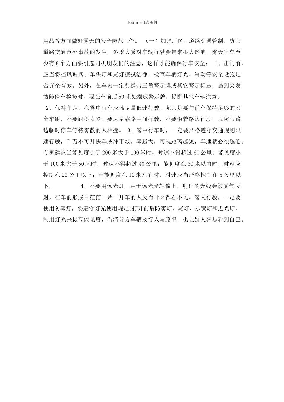 大雾天气的危害及事故防范_第2页