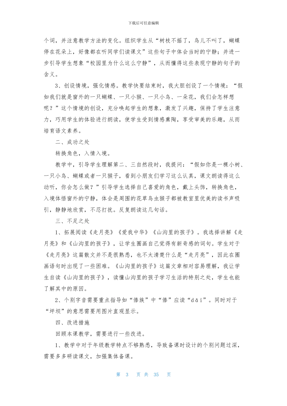大青树下的小学教案_第3页