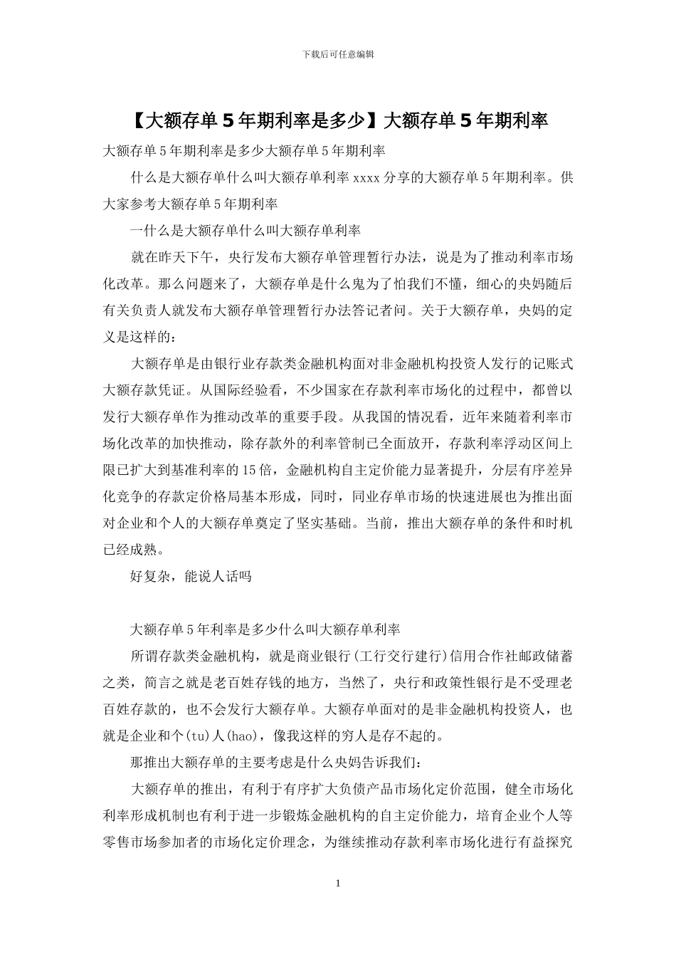大额存单5年期利率_第1页