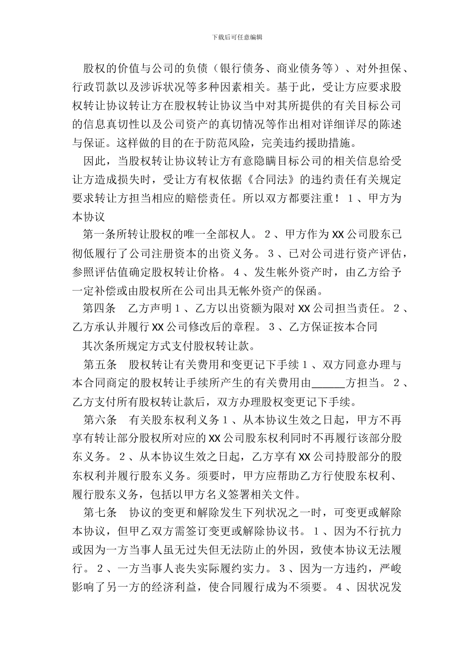 大额股权转让通用版_第3页