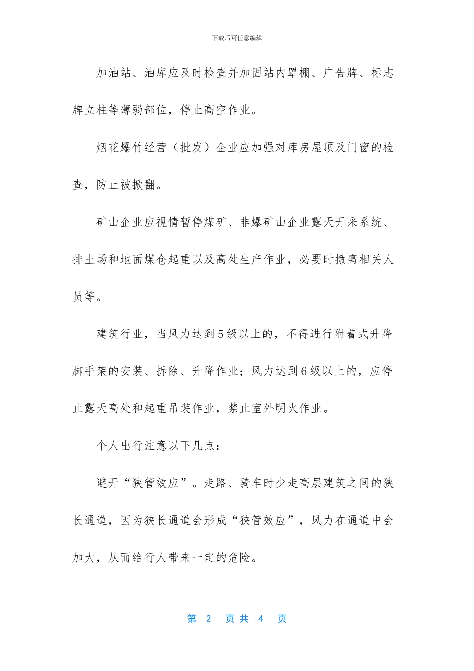 大风应急等级说明_第2页