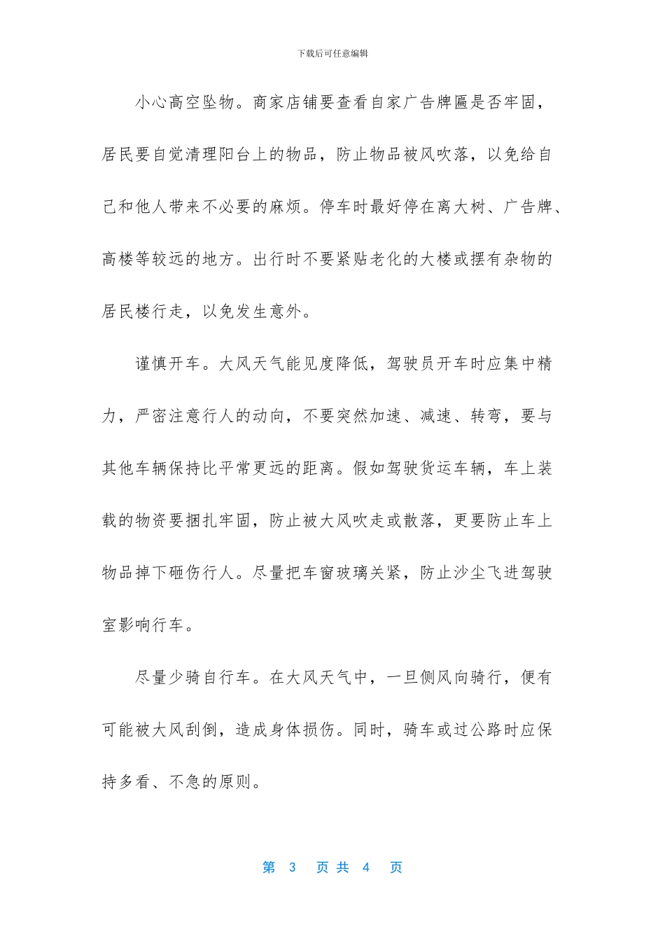 大风应急等级说明_第3页