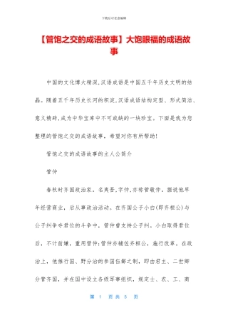 大饱眼福的成语故事