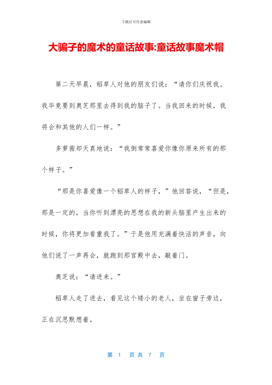 大骗子的魔术的童话故事_第1页