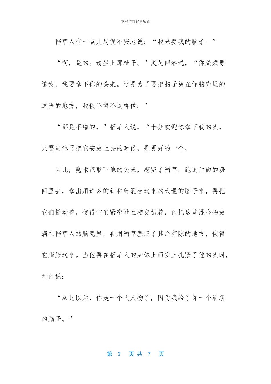 大骗子的魔术的童话故事_第2页