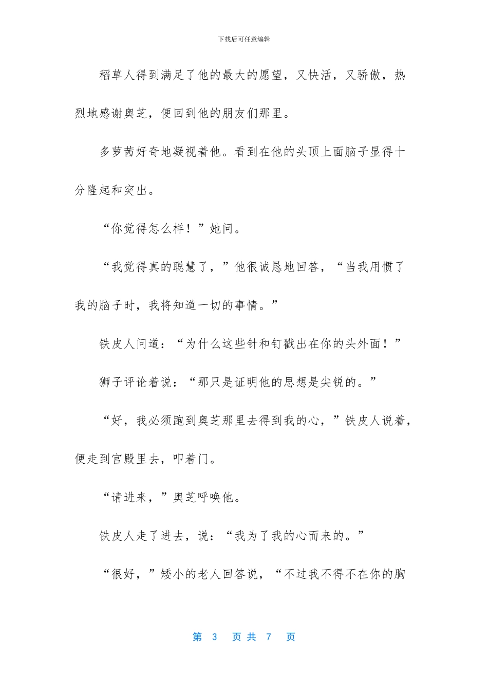 大骗子的魔术的童话故事_第3页