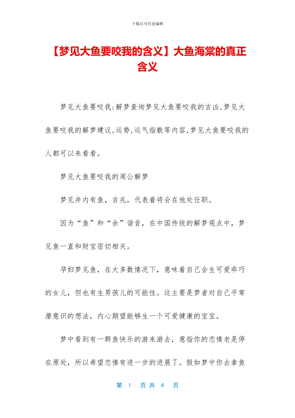大鱼海棠的真正含义_第1页