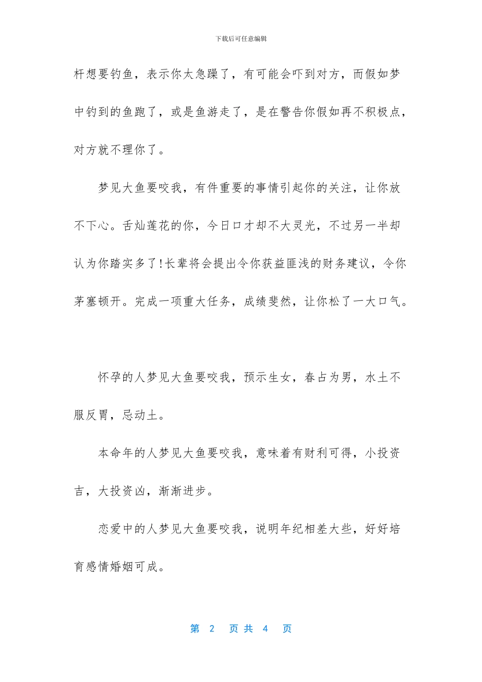 大鱼海棠的真正含义_第2页