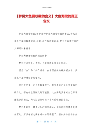 大鱼海棠的真正含义