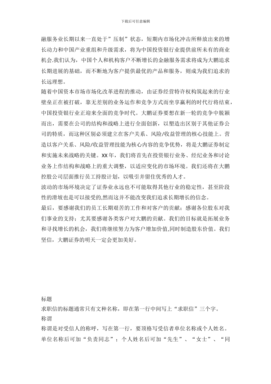 大鹏证券董事长兼首席执行官致辞_第3页