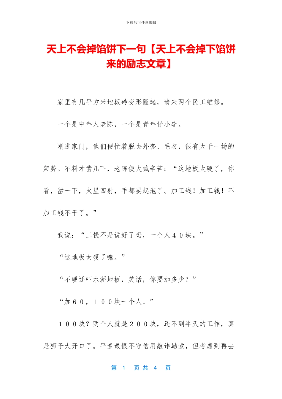 天上不会掉馅饼下一句_第1页