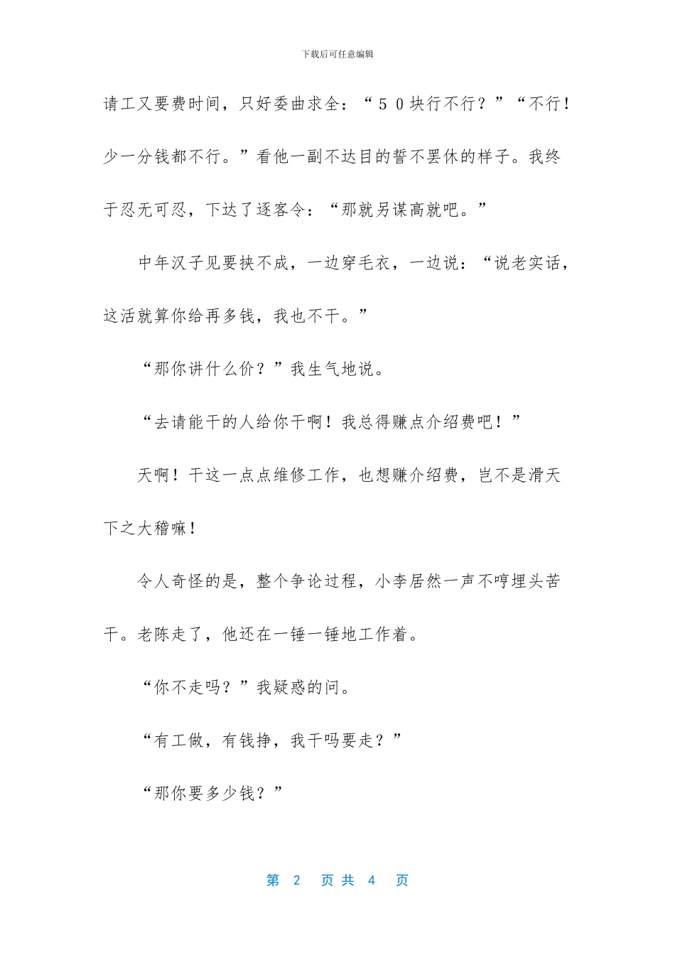 天上不会掉馅饼下一句_第2页