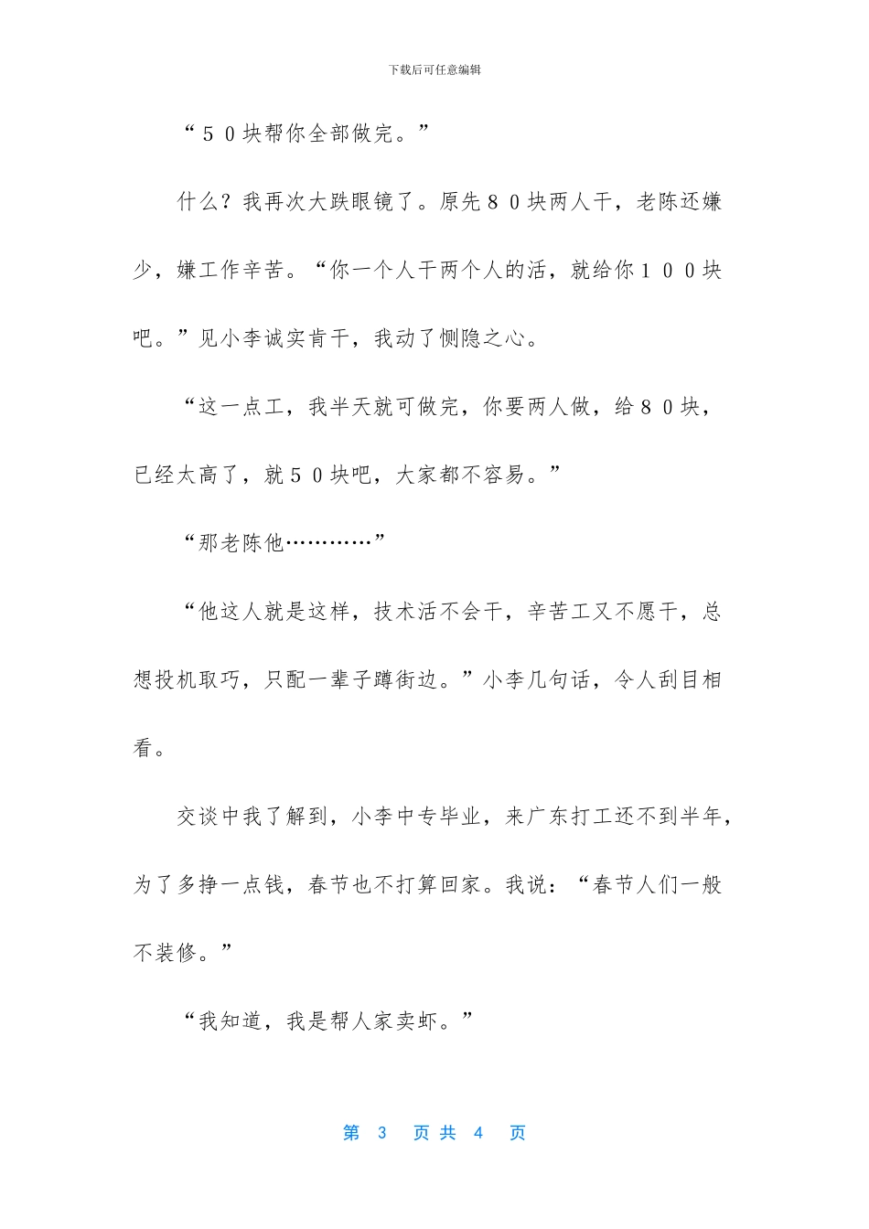 天上不会掉馅饼下一句_第3页