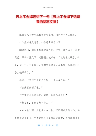 天上不会掉馅饼下一句