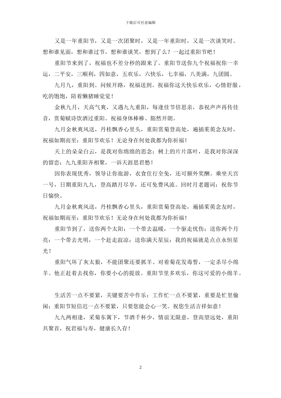 天上的朵朵白云_第2页