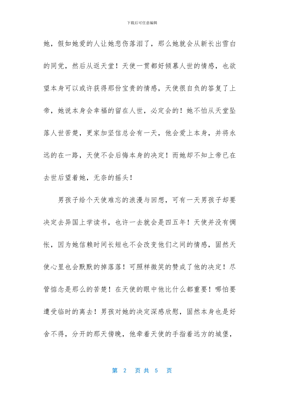 天使的眼泪优美散文_第2页