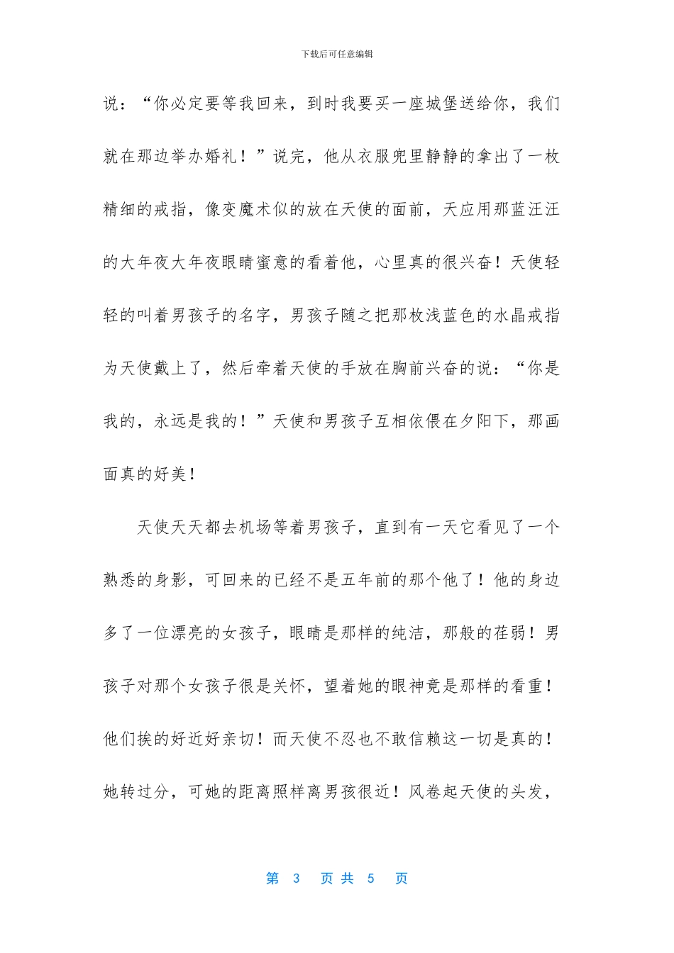 天使的眼泪优美散文_第3页