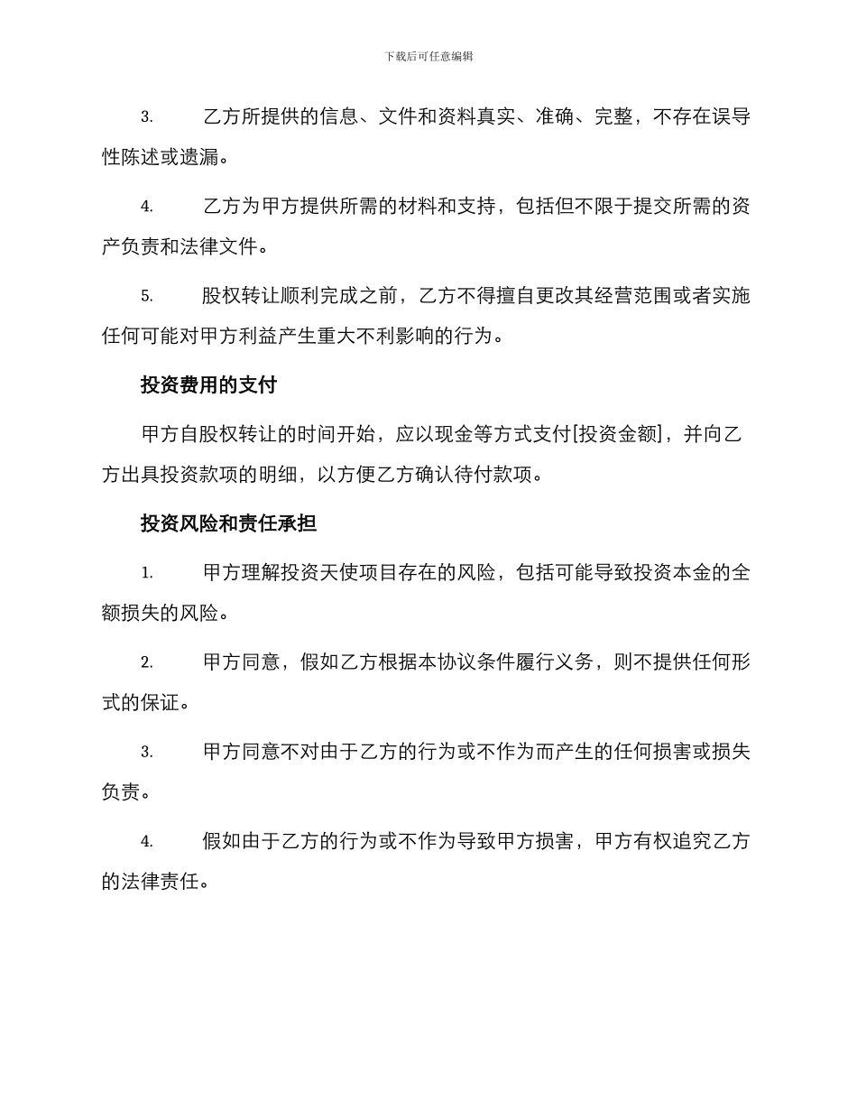 天使股权投资协议_第2页