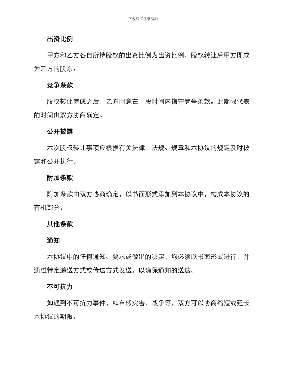 天使股权投资协议_第3页