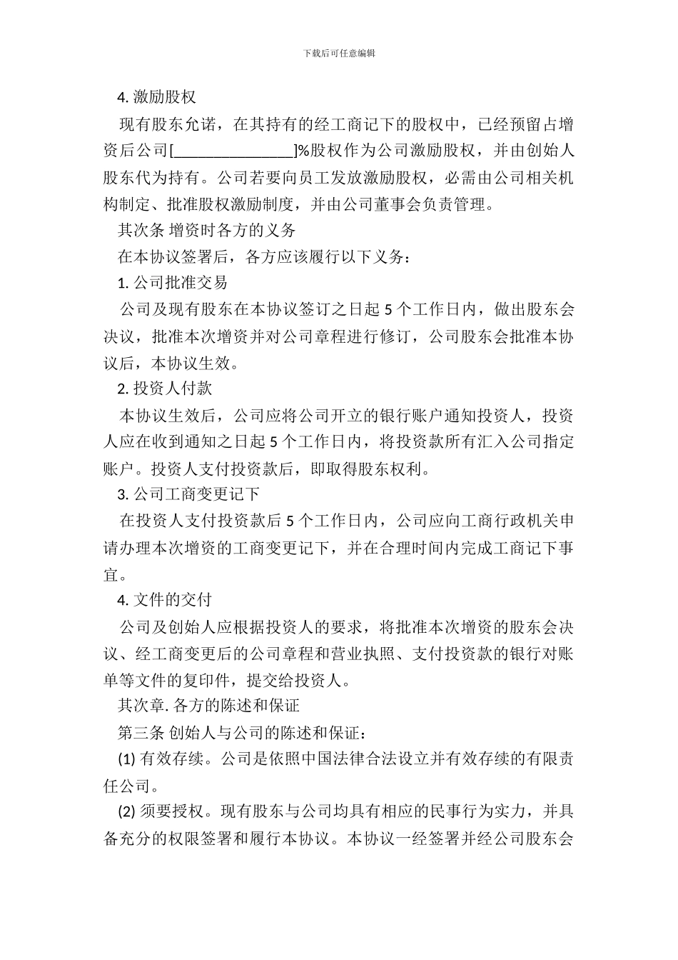 天使轮投资协议_第3页