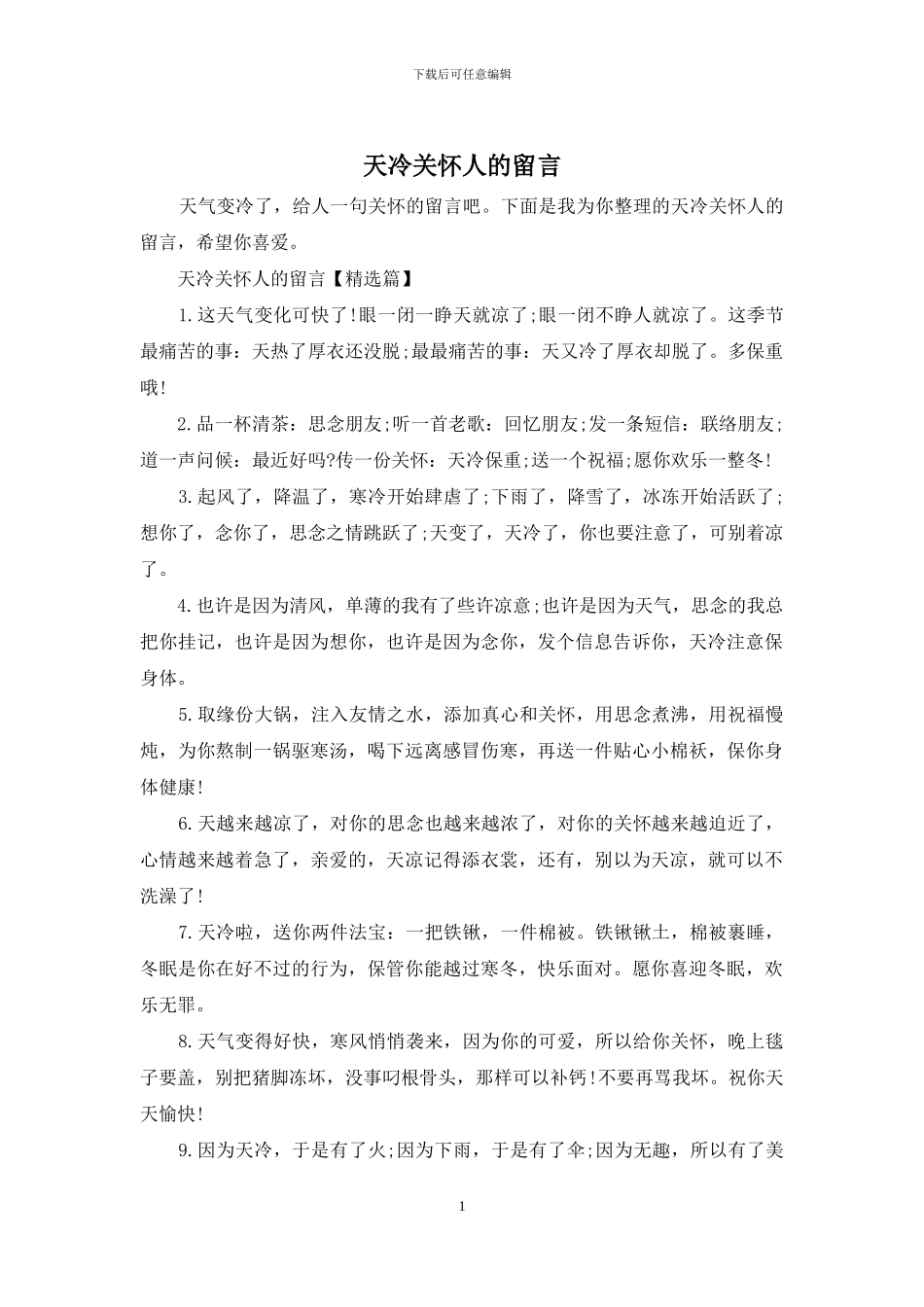 天冷关心人的留言_第1页