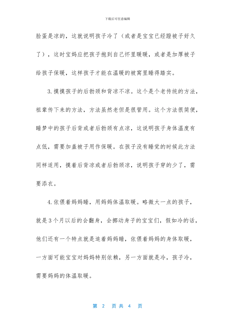 天冷晚上睡觉头很冷_第2页