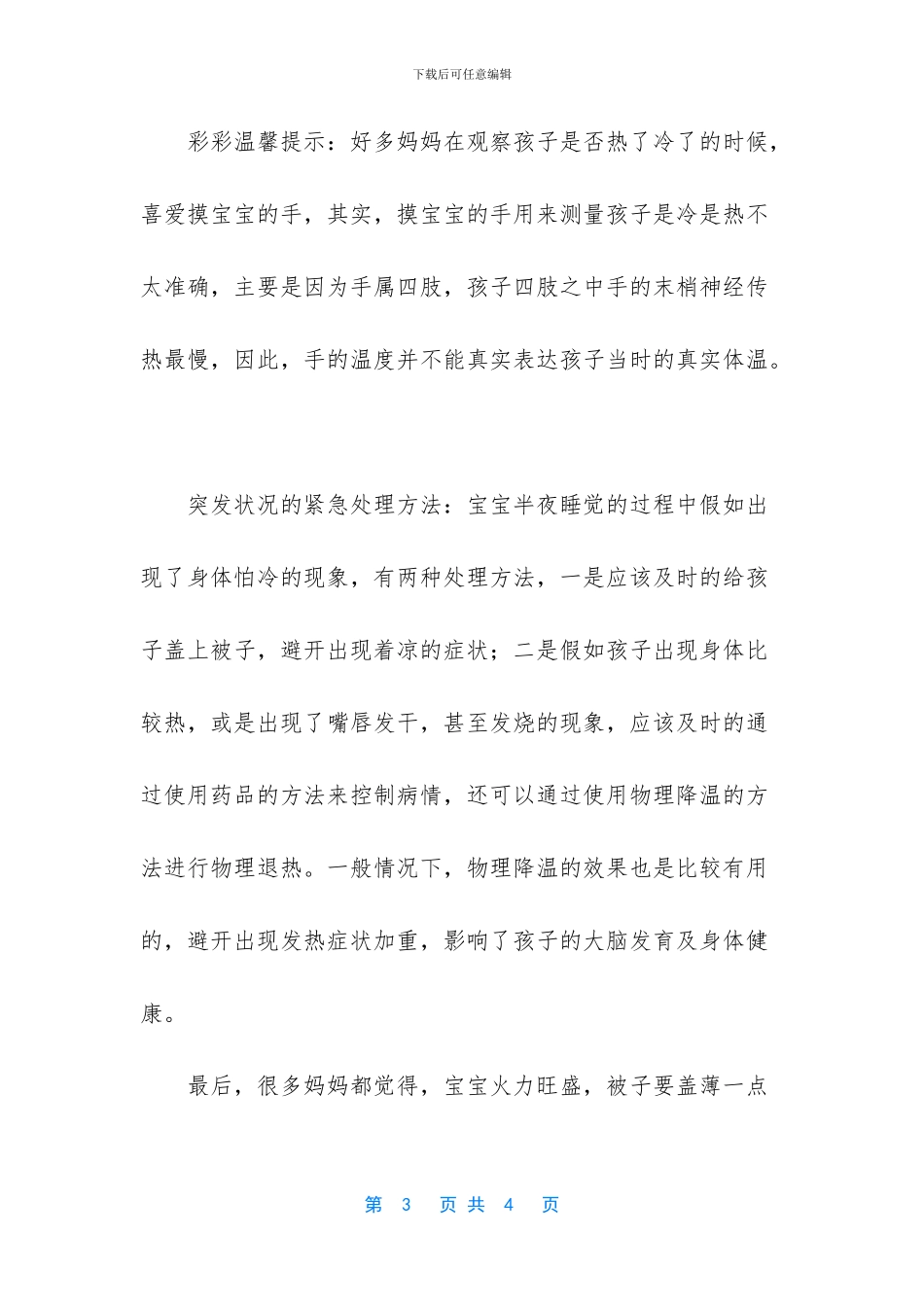 天冷晚上睡觉头很冷_第3页