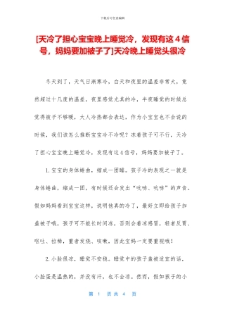 天冷晚上睡觉头很冷