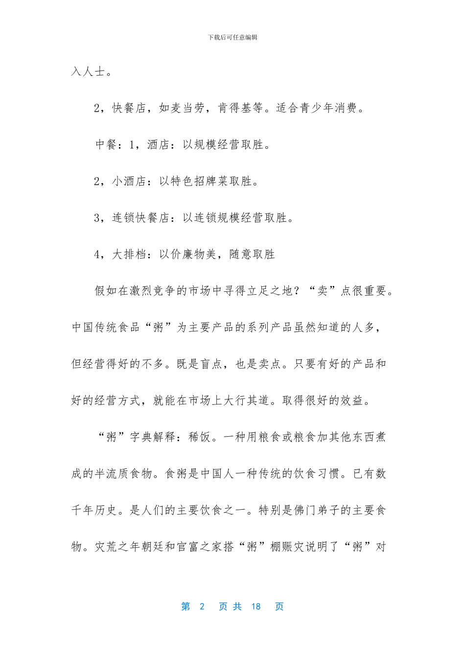 天地粥食府怎么样_第2页