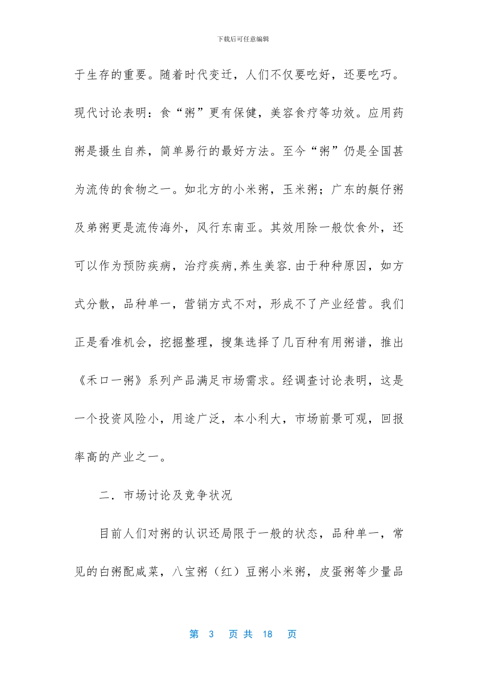 天地粥食府怎么样_第3页