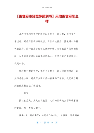 天地粥食府怎么样