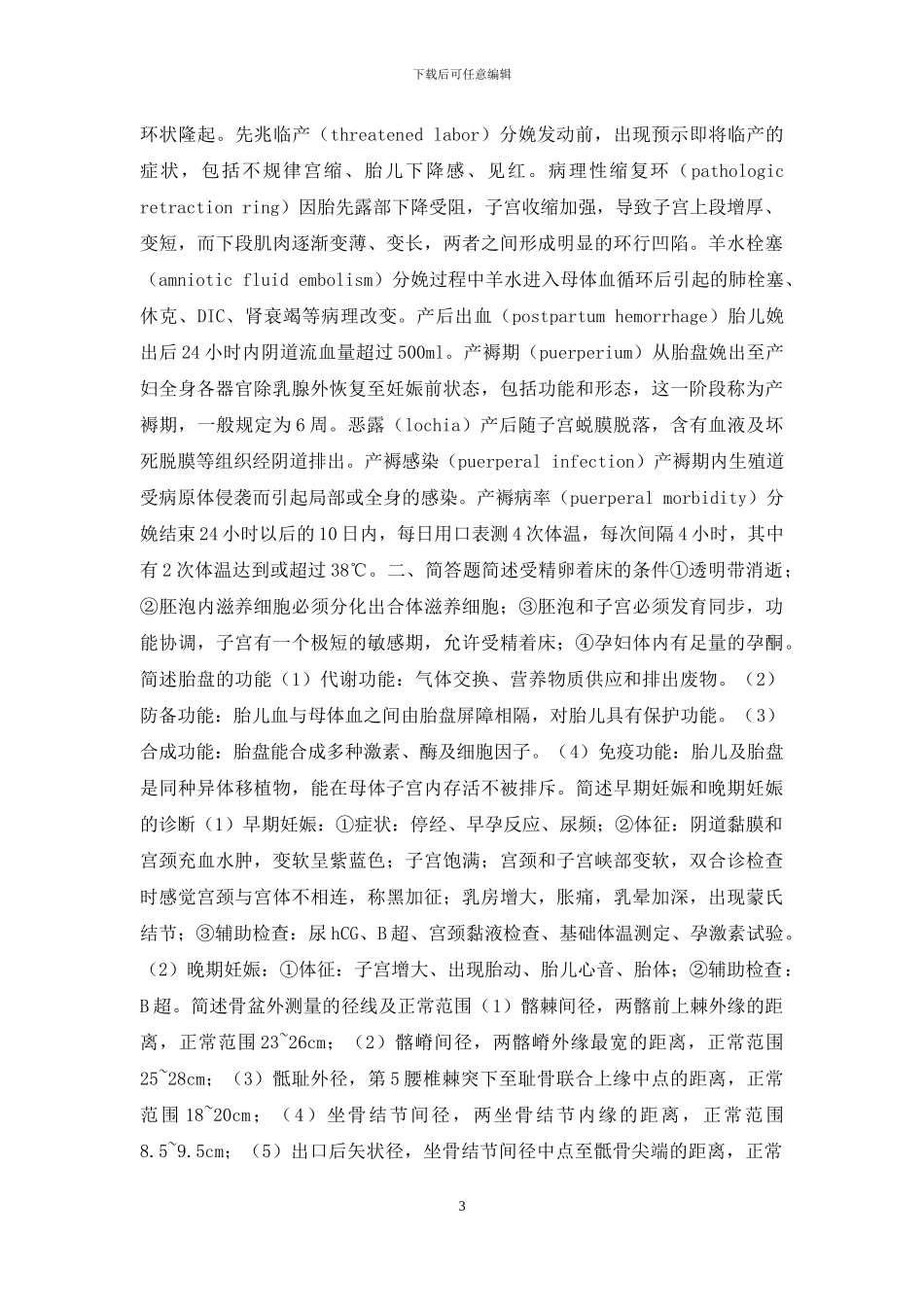 天坛医院妇产出科考_第3页