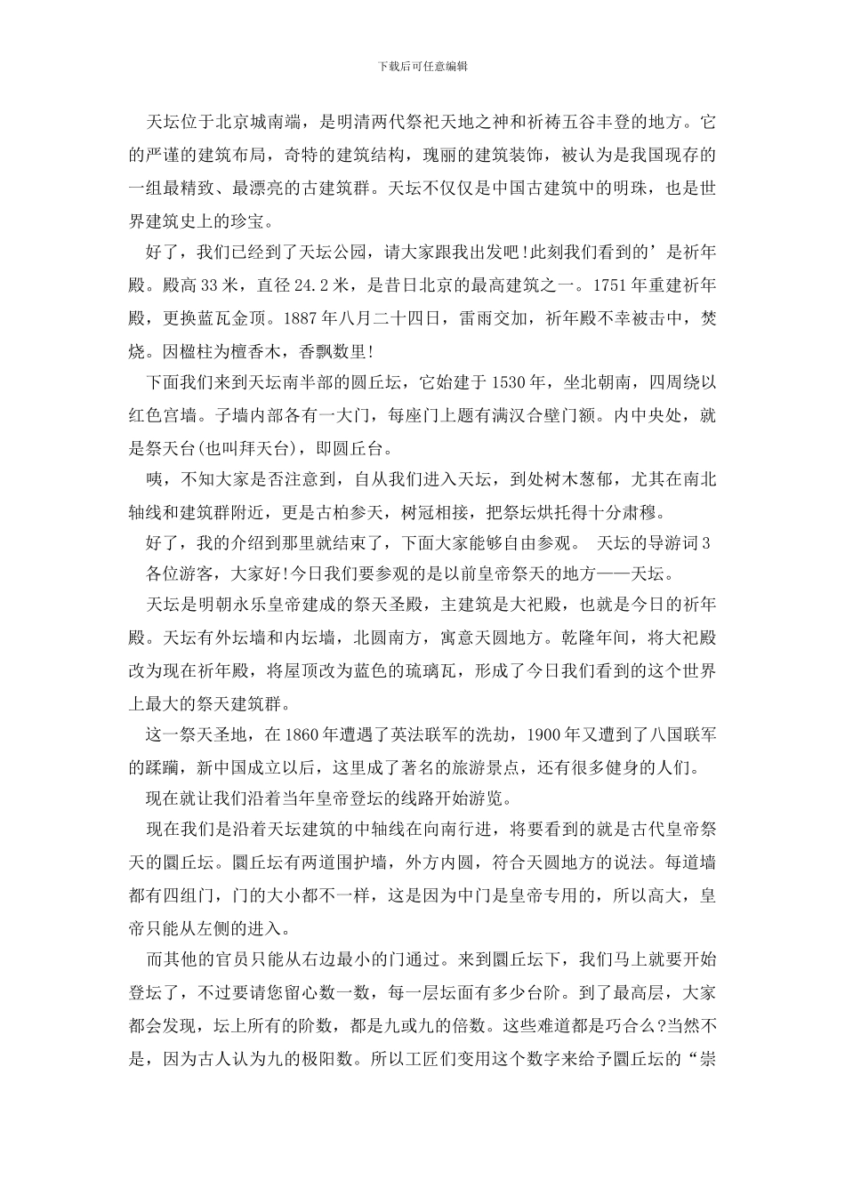 天坛的导游词范文_第2页