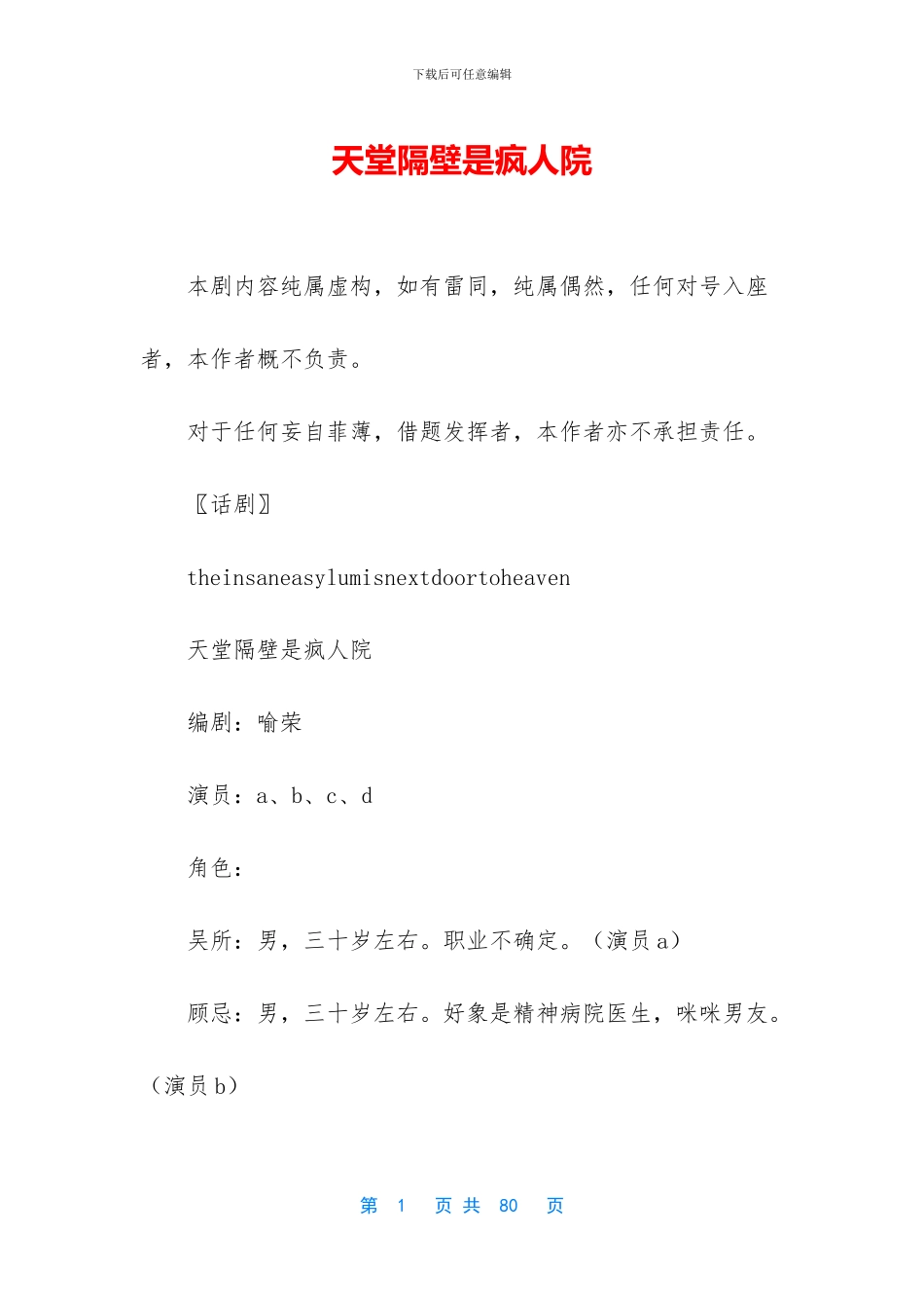 天堂隔壁是疯人院_第1页