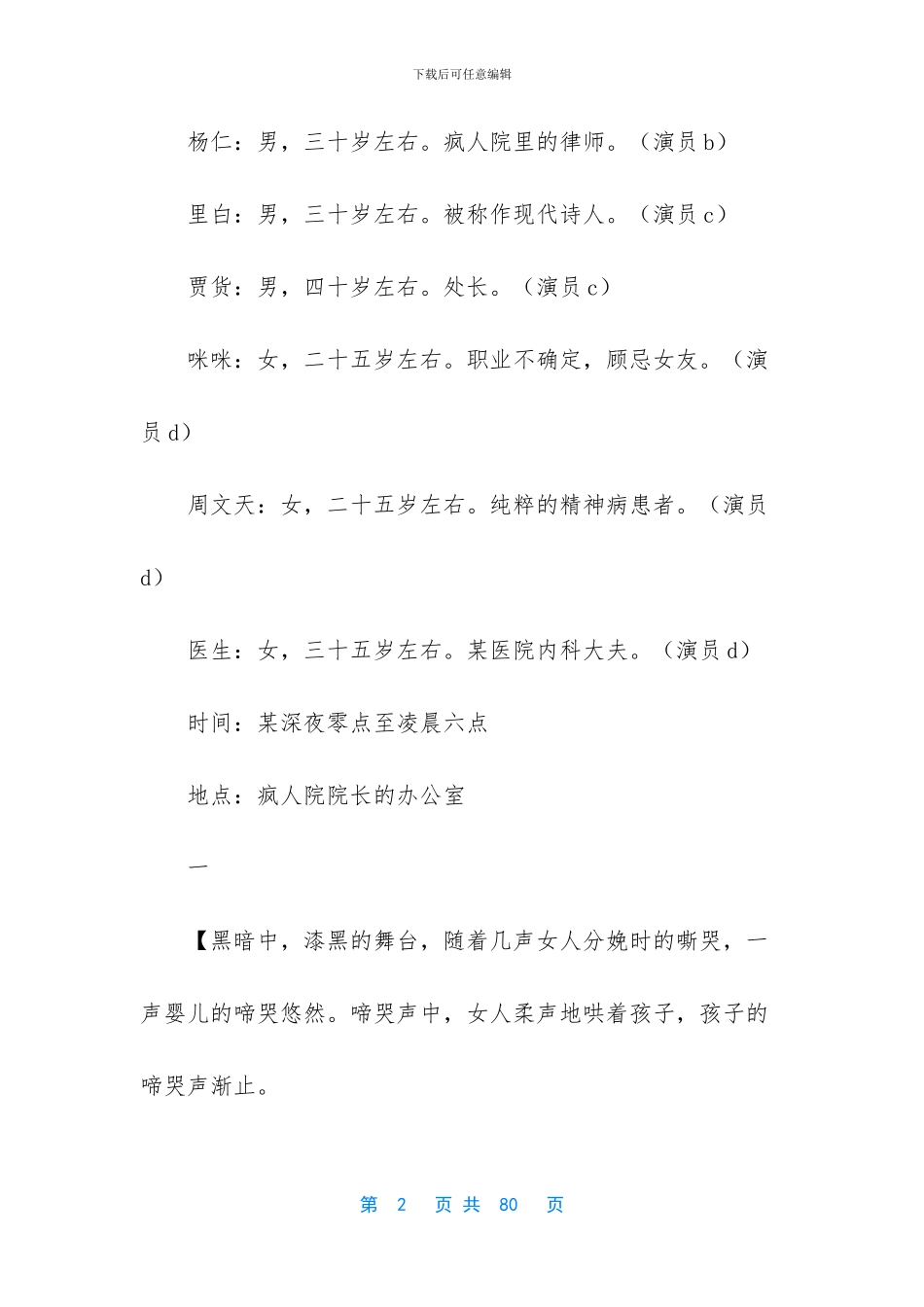 天堂隔壁是疯人院_第2页