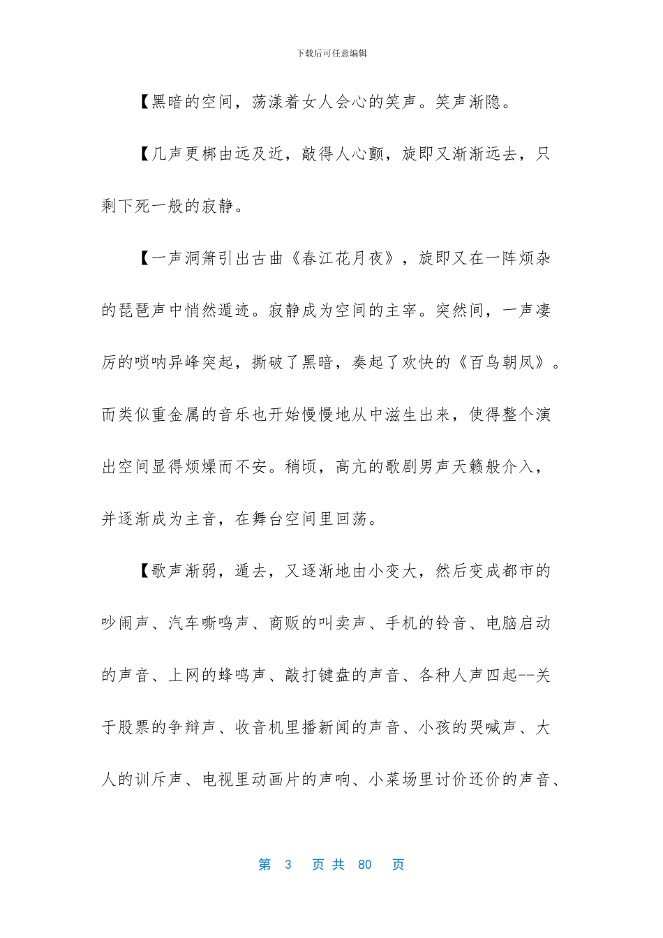 天堂隔壁是疯人院_第3页