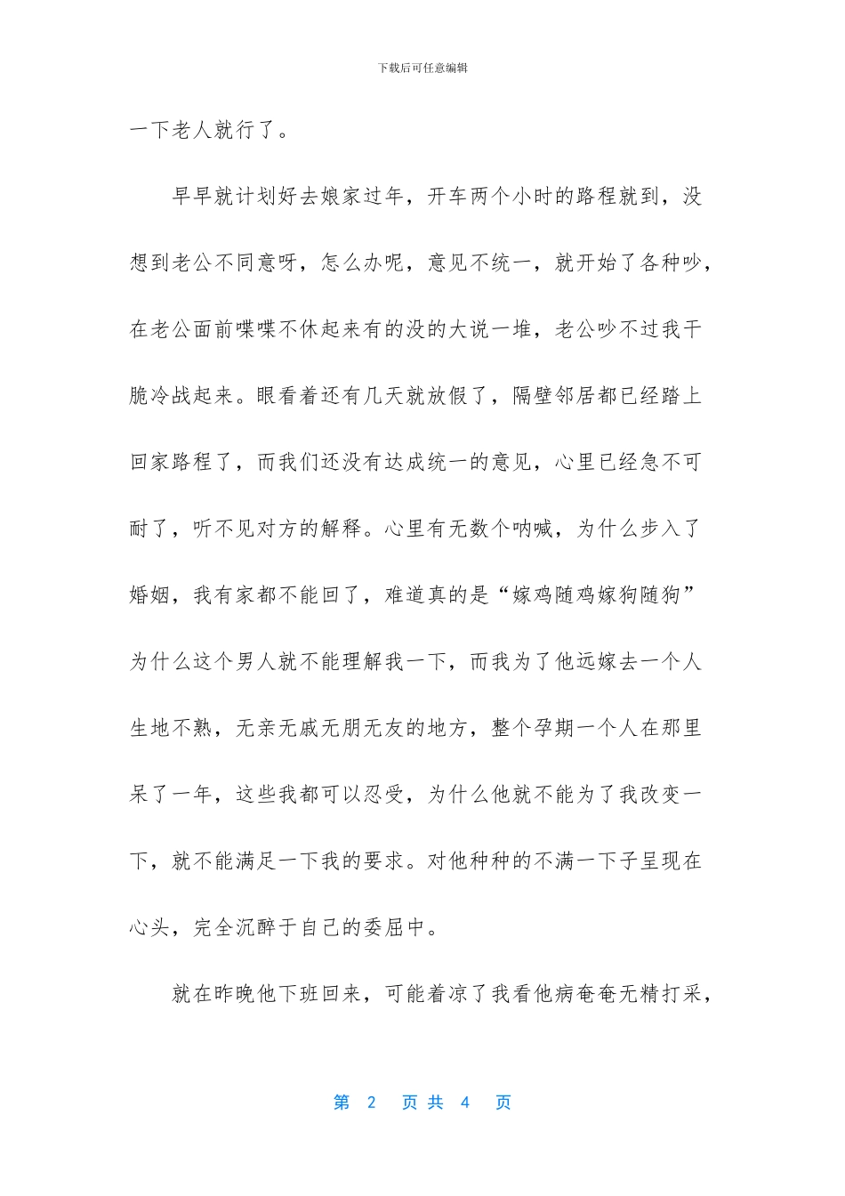 天天吵架的婚姻我很累_第2页