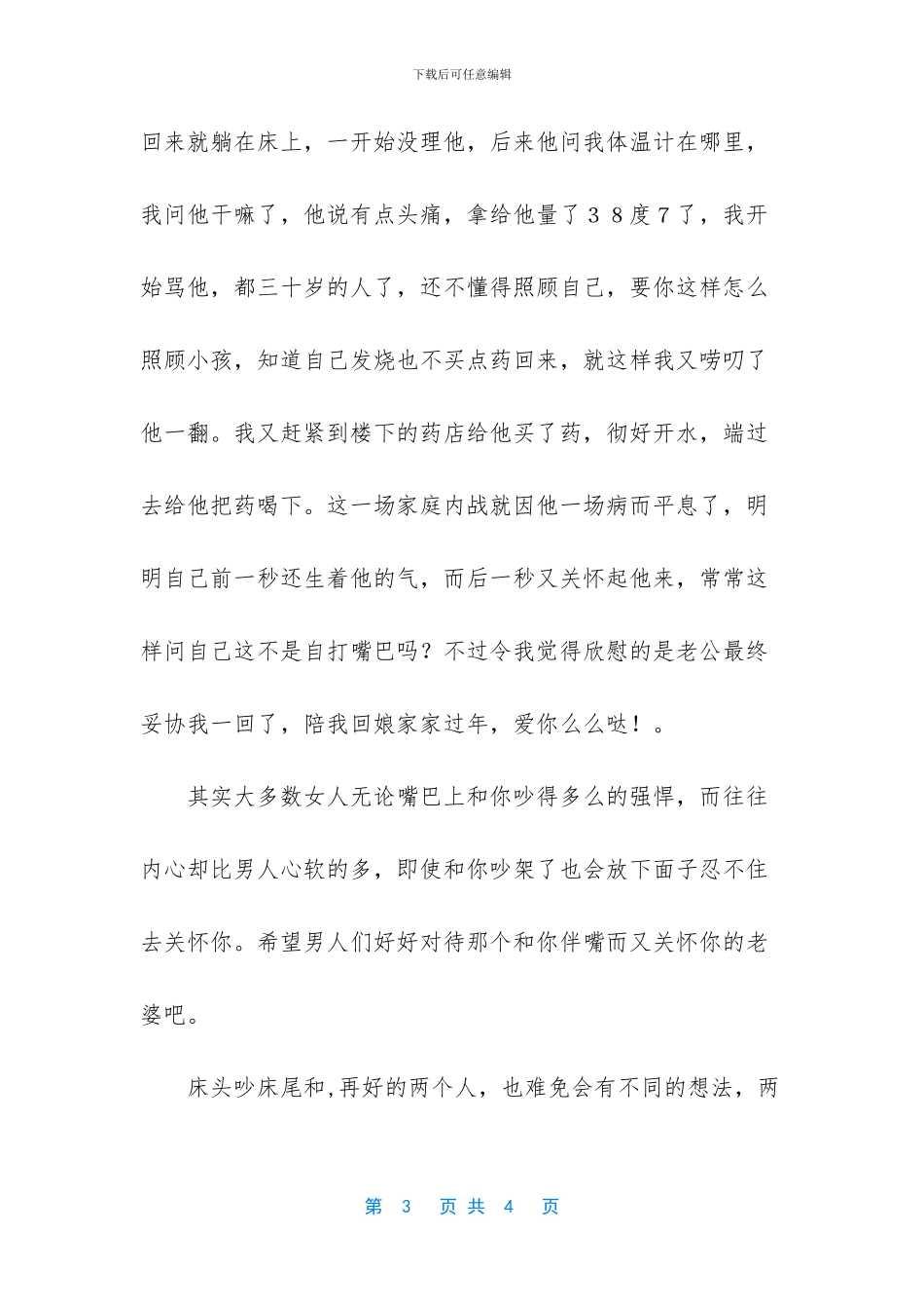 天天吵架的婚姻我很累_第3页