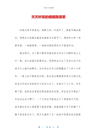 天天吵架的婚姻我很累