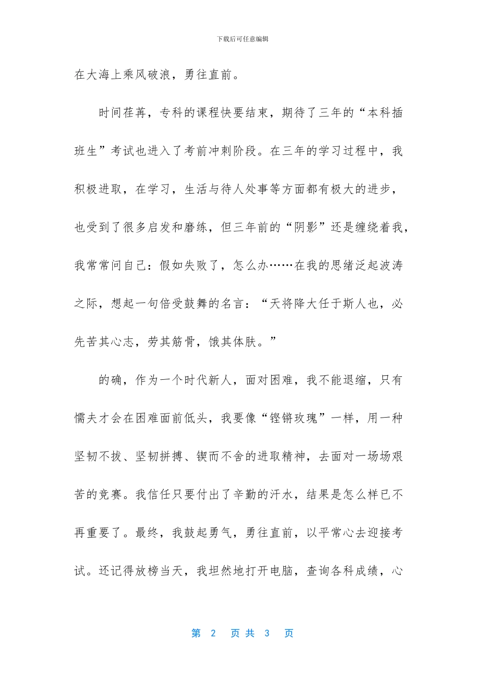 天将降大任于斯人也的美文欣赏_第2页