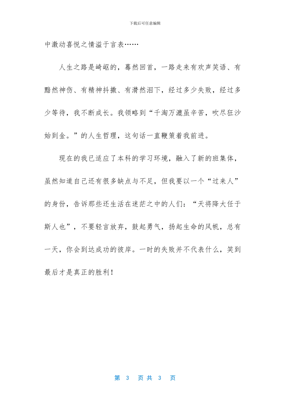 天将降大任于斯人也的美文欣赏_第3页