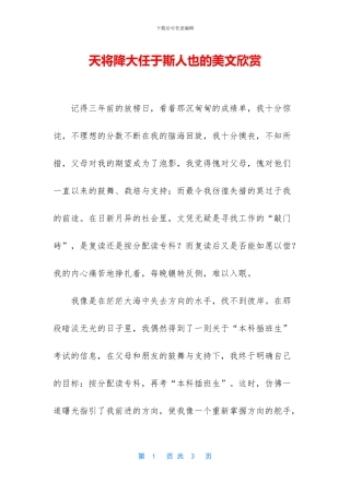 天将降大任于斯人也的美文欣赏