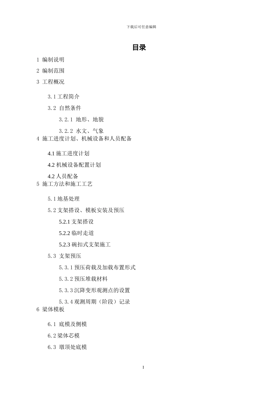 天桥现浇梁施工方案x_第3页